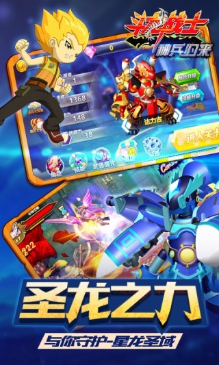 斗龙战士神兵归来最新版下载-斗龙战士神兵归来手机版下载v5.1.0