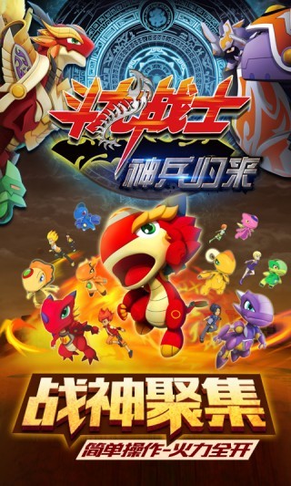 斗龙战士神兵归来最新版下载-斗龙战士神兵归来手机版下载v5.1.0
