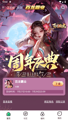 惠玩盒安卓版下载-惠玩盒最新版下载v5.2.1