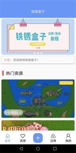 铁锈盒子手机版下载-铁锈盒子最新版下载v4.1.0