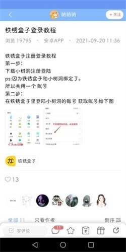 铁锈盒子手机版下载-铁锈盒子最新版下载v4.1.0