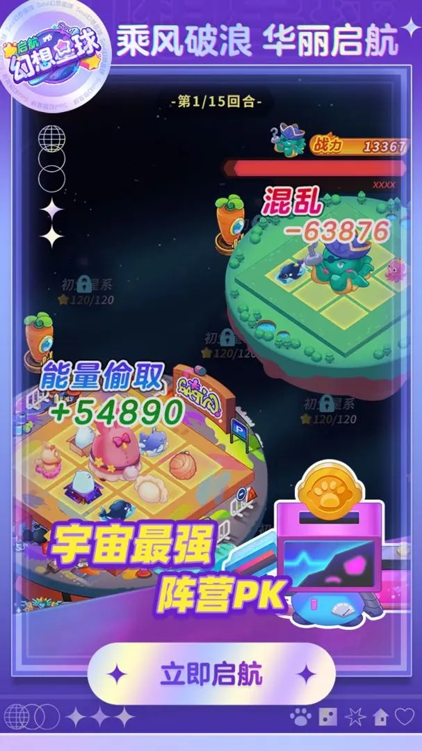 幻想星球最新版下载-幻想星球手机版下载v3.3.1