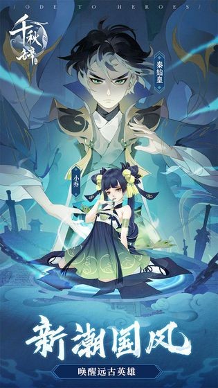 千秋辞手机版下载-千秋辞安卓版下载v1.5.0