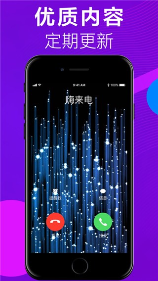 嗨来电秀最新版下载-嗨来电秀免费版下载v2.0.0