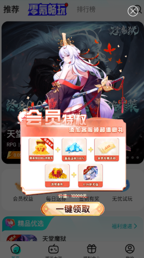 零玩游戏盒子最新版下载-零玩游戏盒子安卓版下载v4.0.30