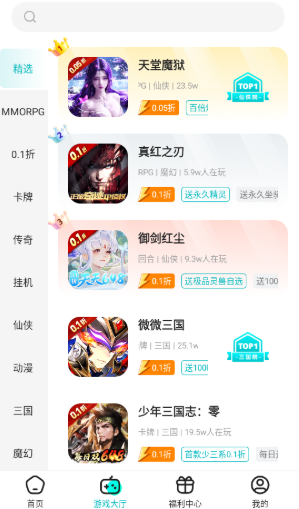 零玩游戏盒子最新版下载-零玩游戏盒子安卓版下载v4.0.30