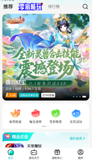 零玩游戏盒子最新版下载-零玩游戏盒子安卓版下载v4.0.30