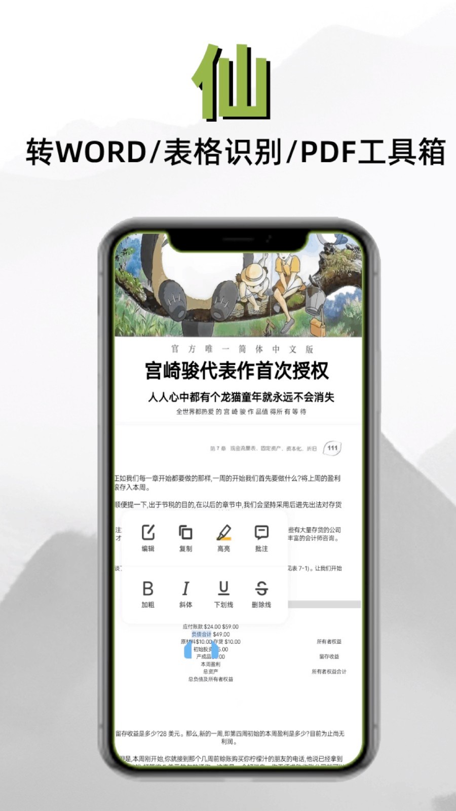 扫描仙人最新版下载-扫描仙人安卓版下载v0.5.0