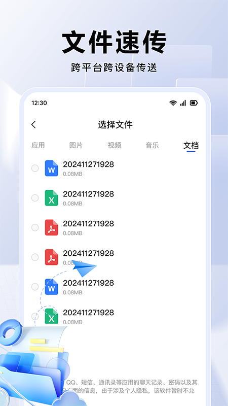 换机互传大师最新版下载-换机互传大师手机版下载v1.1.0