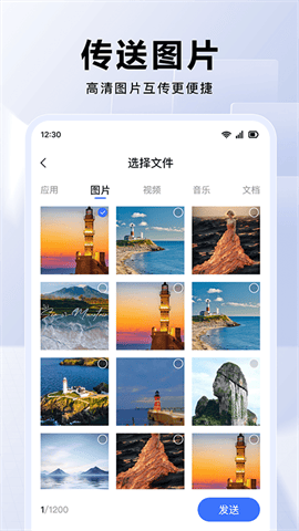 换机互传大师最新版下载-换机互传大师手机版下载v1.1.0