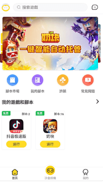 人鱼助手脚本安卓版下载-人鱼助手脚本免费版下载v3.0.1