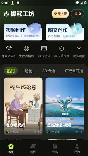 爆款工坊手机版下载-爆款工坊安卓版下载v1.0.0