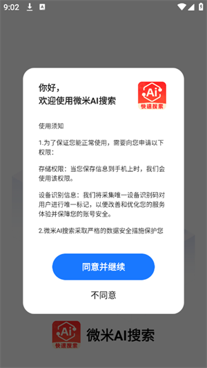 微米AI搜索最新版下载-微米AI搜索手机版下载v1.0.4