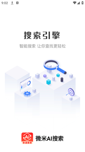 微米AI搜索最新版下载-微米AI搜索手机版下载v1.0.4