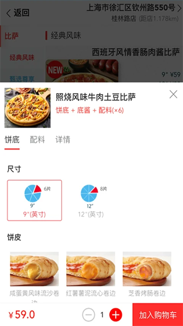 达美乐比萨app最新版下载-达美乐比萨app手机版下载v3.3.34