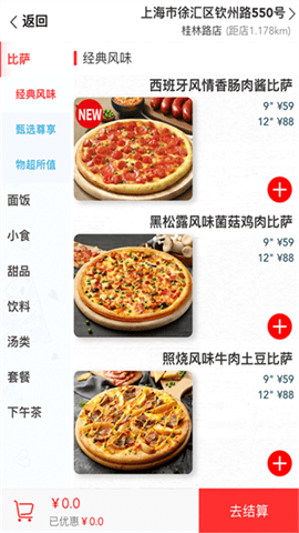 达美乐比萨app最新版下载-达美乐比萨app手机版下载v3.3.34
