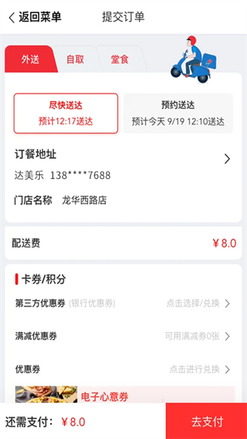 达美乐比萨app最新版下载-达美乐比萨app手机版下载v3.3.34