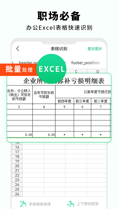 全能扫描仪最新版下载-全能扫描仪手机版下载v3.1