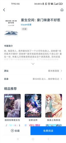 火星漫画免费版下载-火星漫画最新版下载v1.4