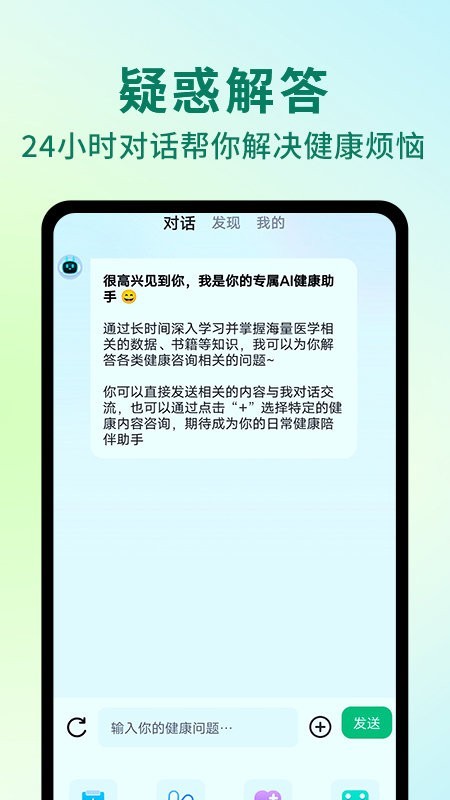AI健康助手软件手机版下载-AI健康助手软件安卓版下载v1.1.0