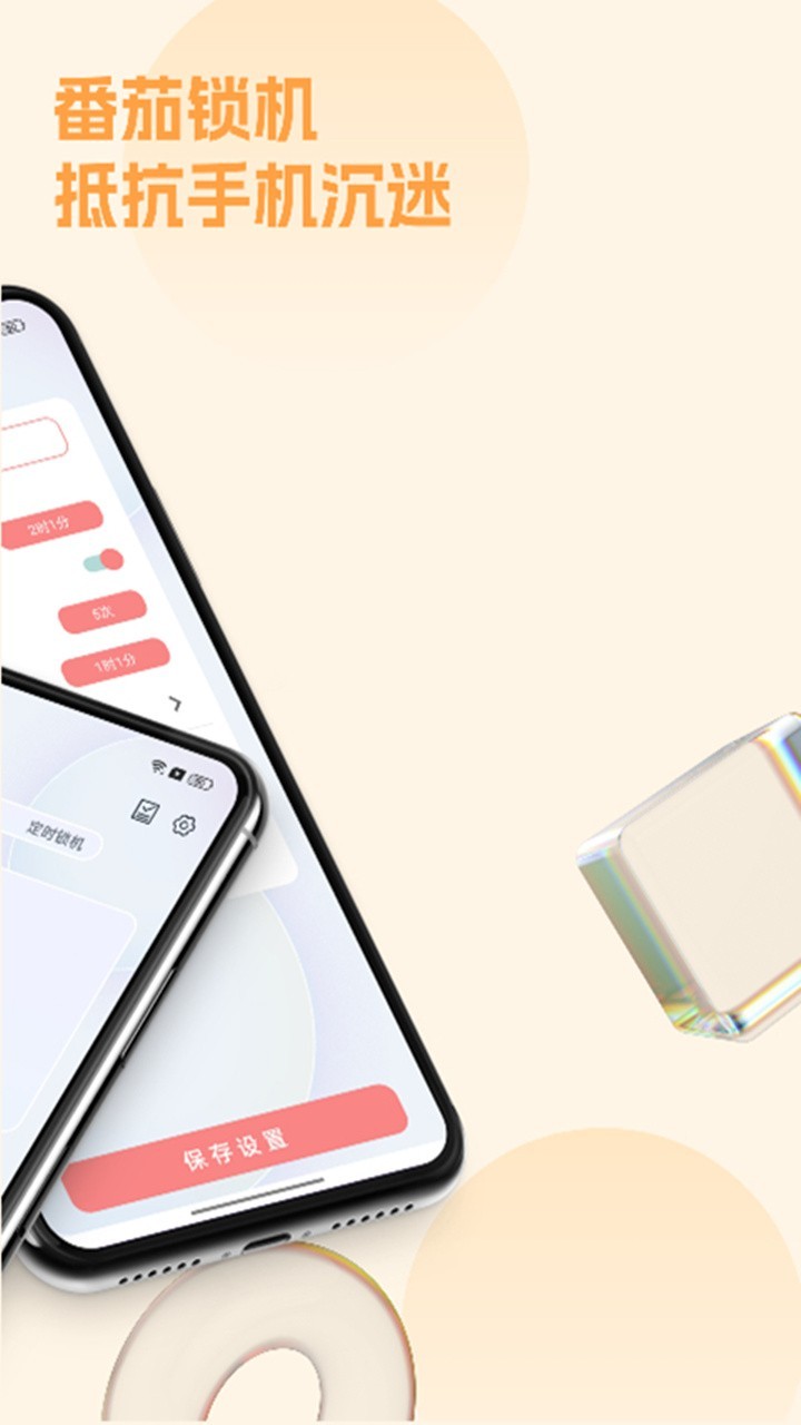 锁手机最新版下载-锁手机安卓版下载v9