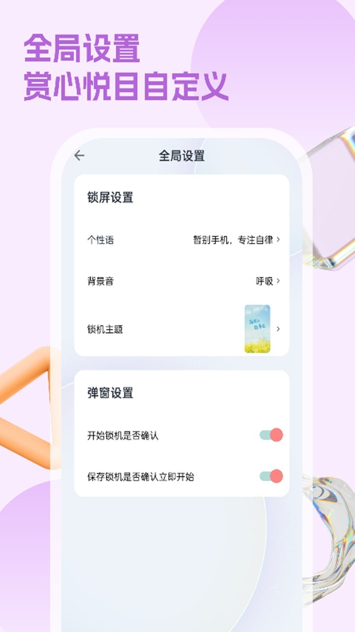 锁手机最新版下载-锁手机安卓版下载v9