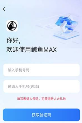 鲸鱼MAX最新版下载-鲸鱼MAX手机版下载v1.0.00