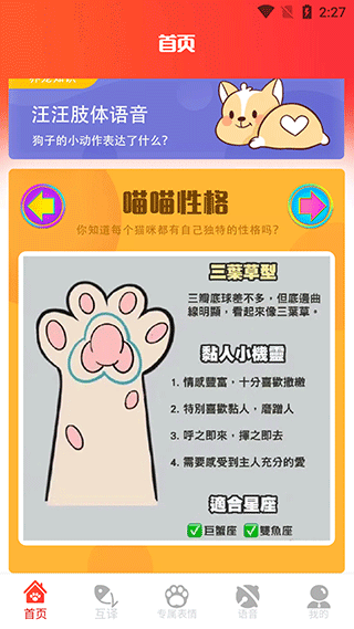 宠物交流器最新版下载-宠物交流器安卓版下载v6.2.719