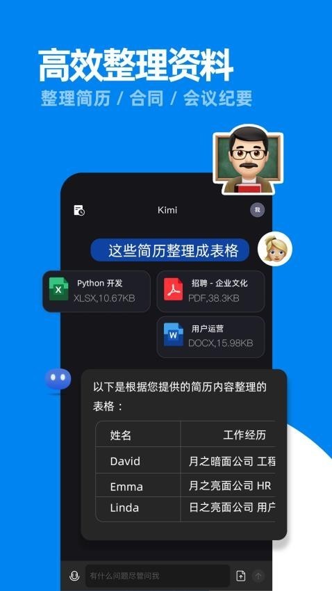 kimi智能助手最新版下载-kimi智能助手手机版下载v2.2.8