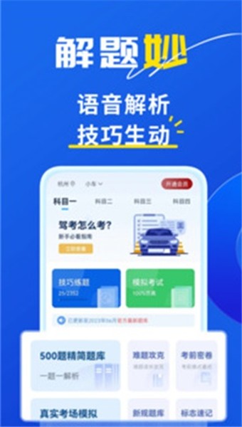 斑马驾考最新版下载-斑马驾考手机版下载v2.2.3