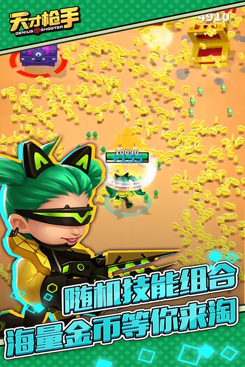 天才枪手游戏最新版下载-天才枪手游戏安卓版下载v12.0.3