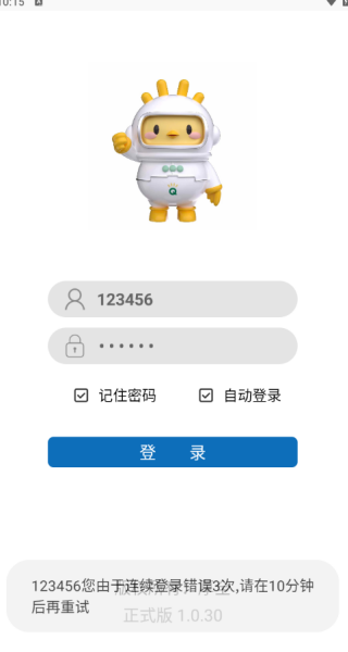 厚全OA手机版下载-厚全OA安卓版下载v1.0.30