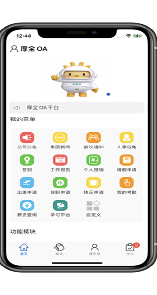 厚全OA手机版下载-厚全OA安卓版下载v1.0.30