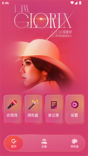 邓紫棋应援棒最新版下载-邓紫棋应援棒手机版下载v25.8.51