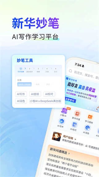 新华妙笔最新版下载-新华妙笔安卓版下载v1.4.1