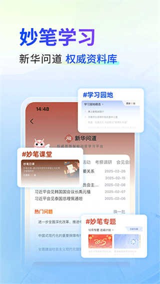 新华妙笔最新版下载-新华妙笔安卓版下载v1.4.1