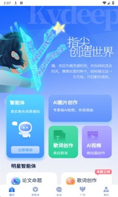 造剧AI创作最新版下载-造剧AI创作免费版下载v1.3.2