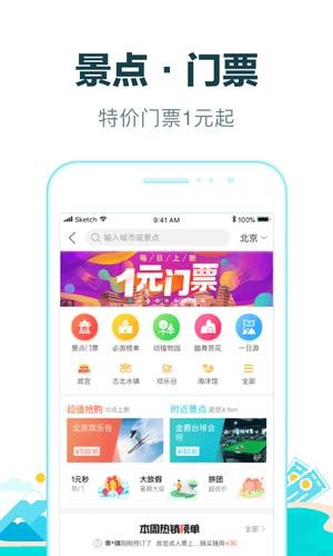 去哪儿网最新版下载-去哪儿网安卓版下载v10.3.4