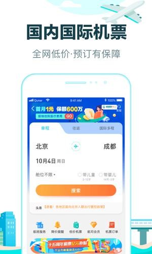 去哪儿网最新版下载-去哪儿网安卓版下载v10.3.4