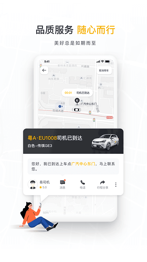 如祺出行最新版下载-如祺出行安卓版下载v3.14.0