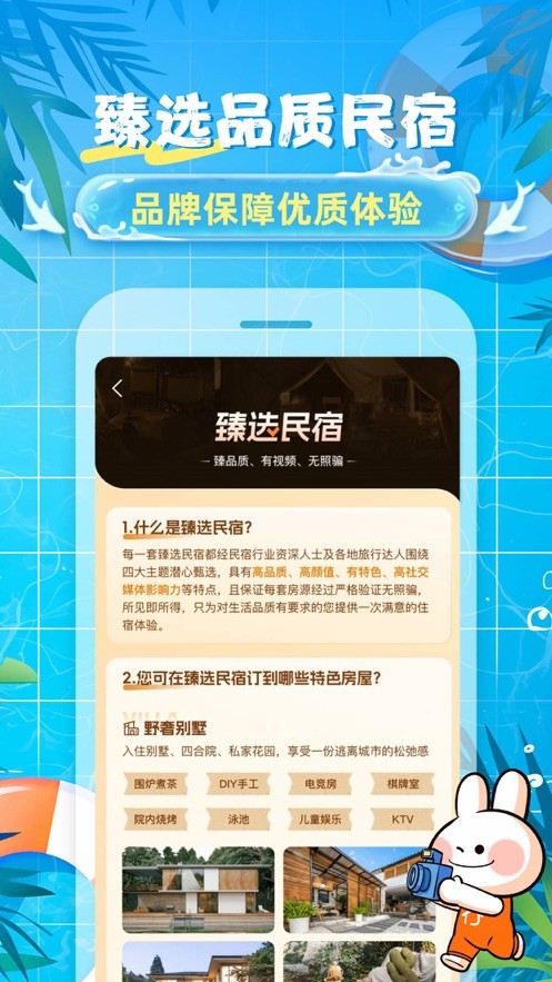 途家民宿手机版下载-途家民宿最新版下载v9.18.2