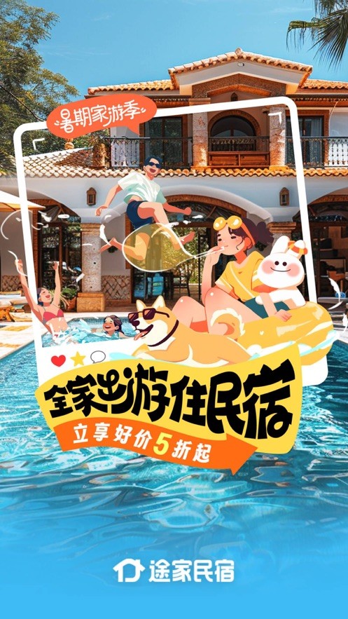 途家民宿手机版下载-途家民宿最新版下载v9.18.2