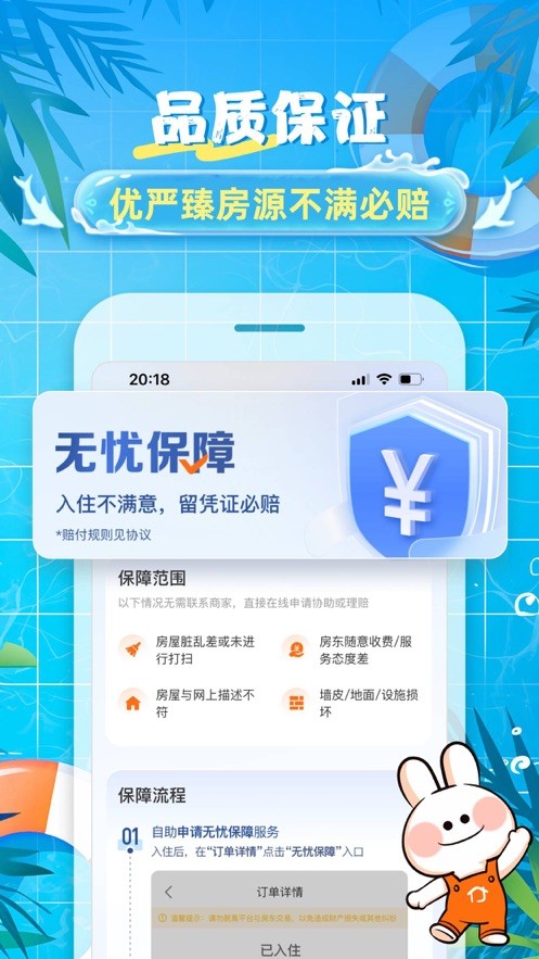途家民宿手机版下载-途家民宿最新版下载v9.18.2