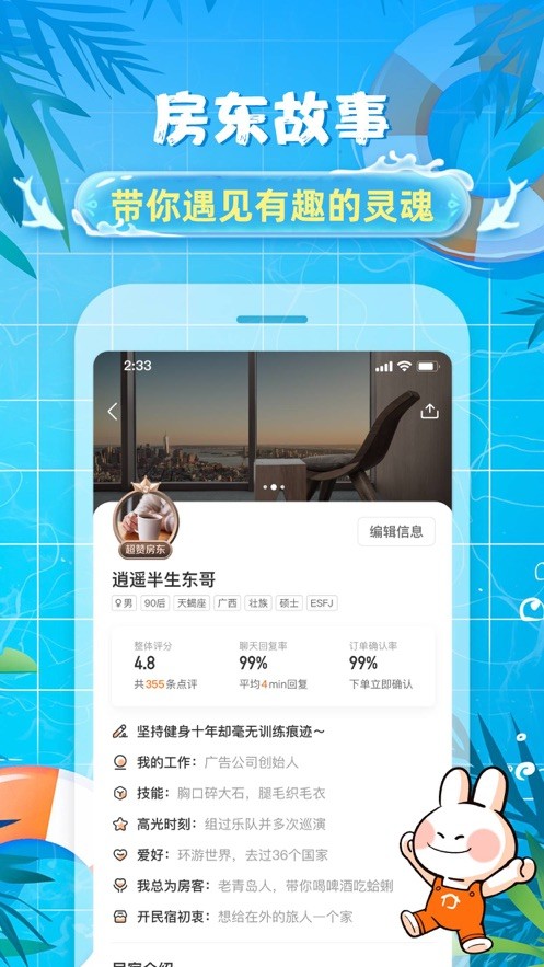 途家民宿手机版下载-途家民宿最新版下载v9.18.2