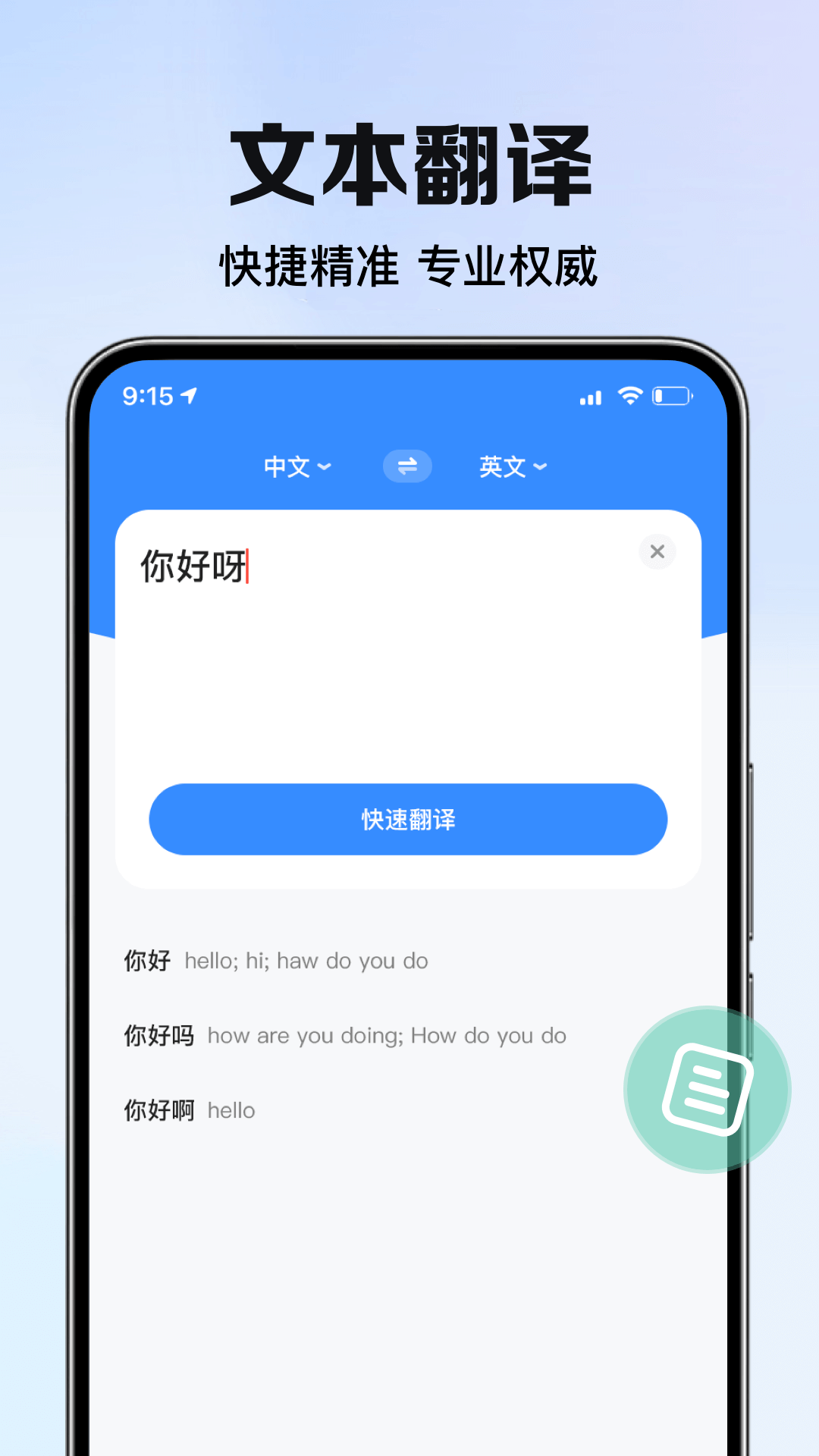 智能翻译君最新版下载-智能翻译君手机版下载v1.2.7