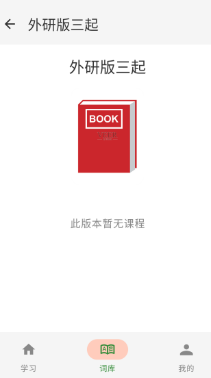 闪学单词最新版下载-闪学单词手机版下载v1.0
