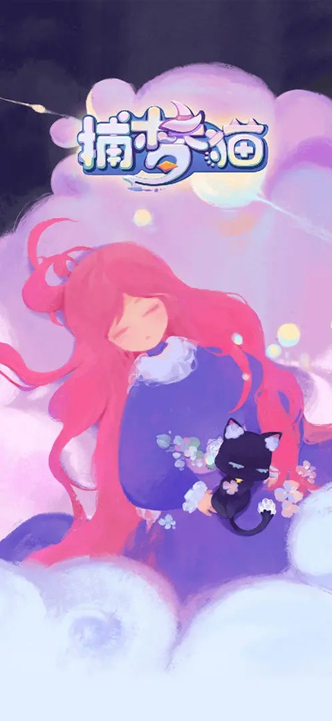 捕梦猫手游最新版下载-捕梦猫手游安卓版下载v0.9.2