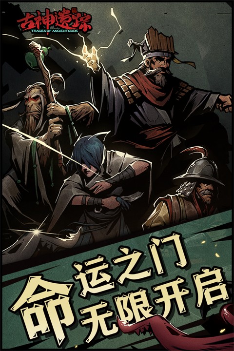 古神遗踪最新版下载-古神遗踪安卓版下载v3.0.4