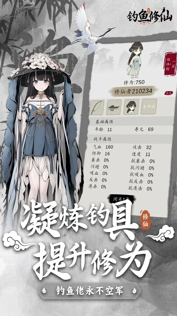 钓鱼修仙最新版下载-钓鱼修仙安卓版下载v1.2.4