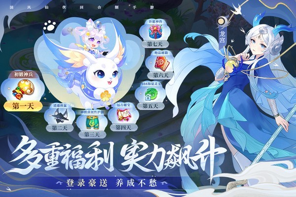仙凡幻想最新版下载-仙凡幻想安卓版下载v1.2.2